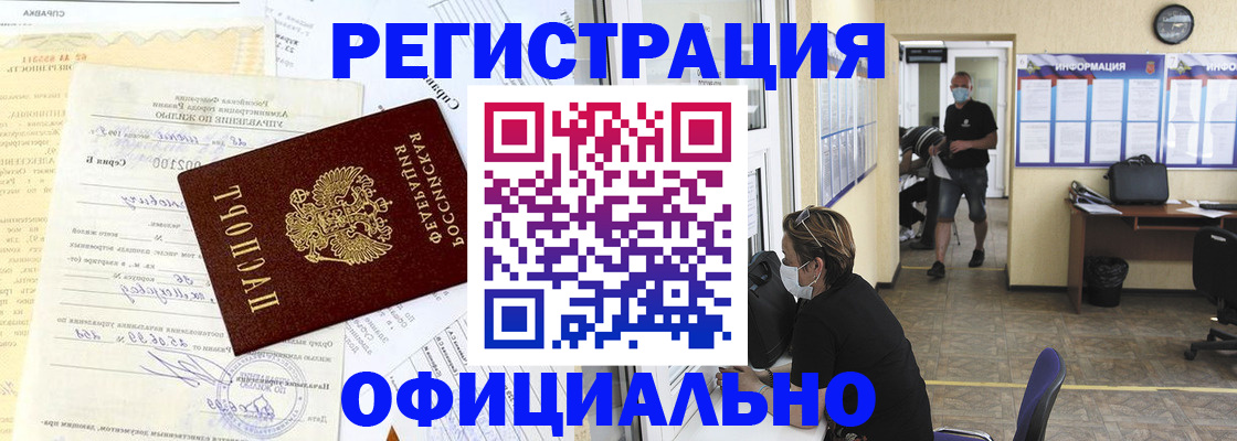 прописка для работы в Вязниках